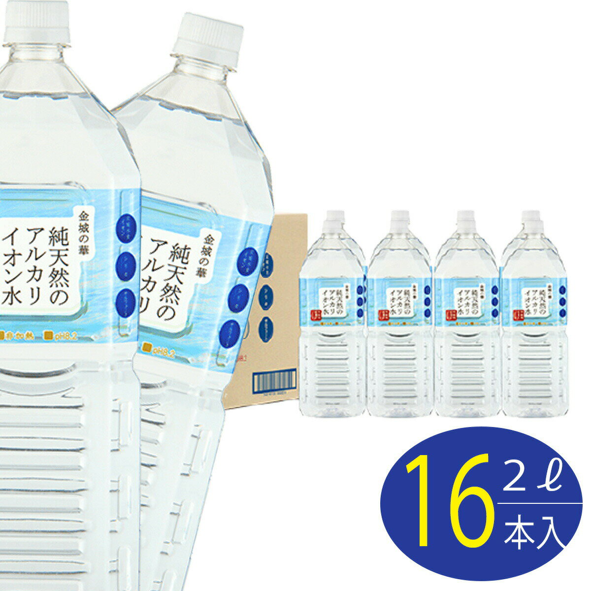 ＼本日全商品ポイント10倍！／金城の華 アルカリイオン水 2l 2ケース (16本)ミネラルウォーター 天然水 KFG イオン水 天然 みず シリカ シリカ水 2リットル 飲料水 軟水 おいしい水 水 ミネラル 美容 健康 金城の水