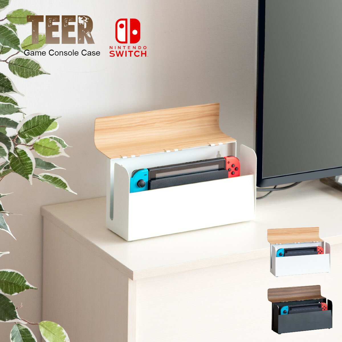 任天堂スイッチ ケース おしゃれ ニンテンドー Nintendo switch 収納 ケース 保護ケース 壁掛け インテリア 木目 高級 衝撃吸収 全面保護 プ...