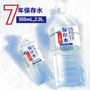 霧島湧水 5年保存水 備蓄水 500ml×48本（24本×2ケース） 非常災害備蓄用ミネラルウォーター