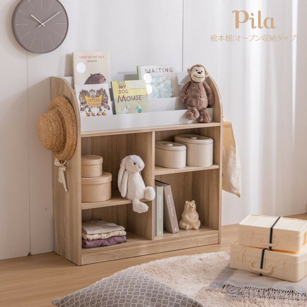 子ども 収納棚 絵本棚 スリム 絵本ラック 絵本 幅84cm 収納 コンパクト 大容量 本棚 子供 キッズ 赤ちゃん 入園 入学 祝い プレゼント 進級 片付け...