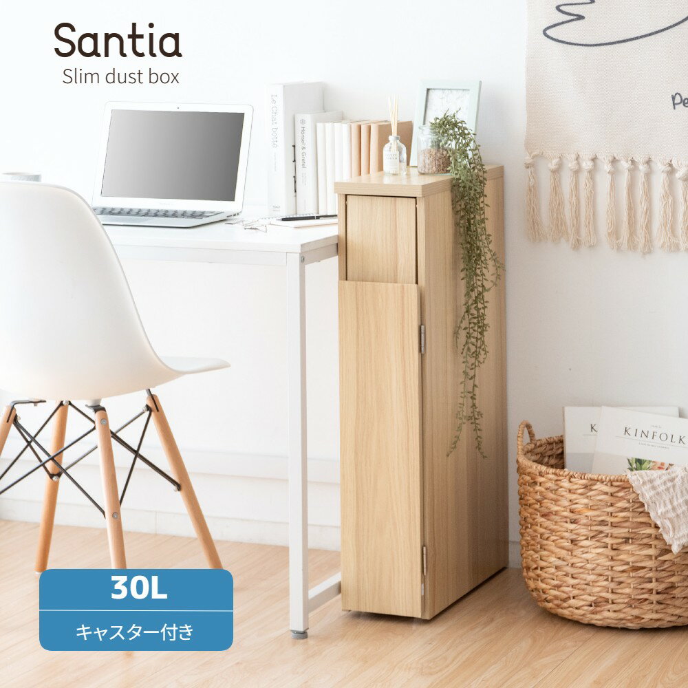 ゴミ箱 おしゃれ 北欧 スリム 幅17×奥行き44.5×高さ80cm 容量 30L 30リットル キッチン リビング 縦型 ダストボックス 収納 木製 プッシュ式 シンプル モダン アンティーク 男前 レトロ コンパクト 玄関 隙間