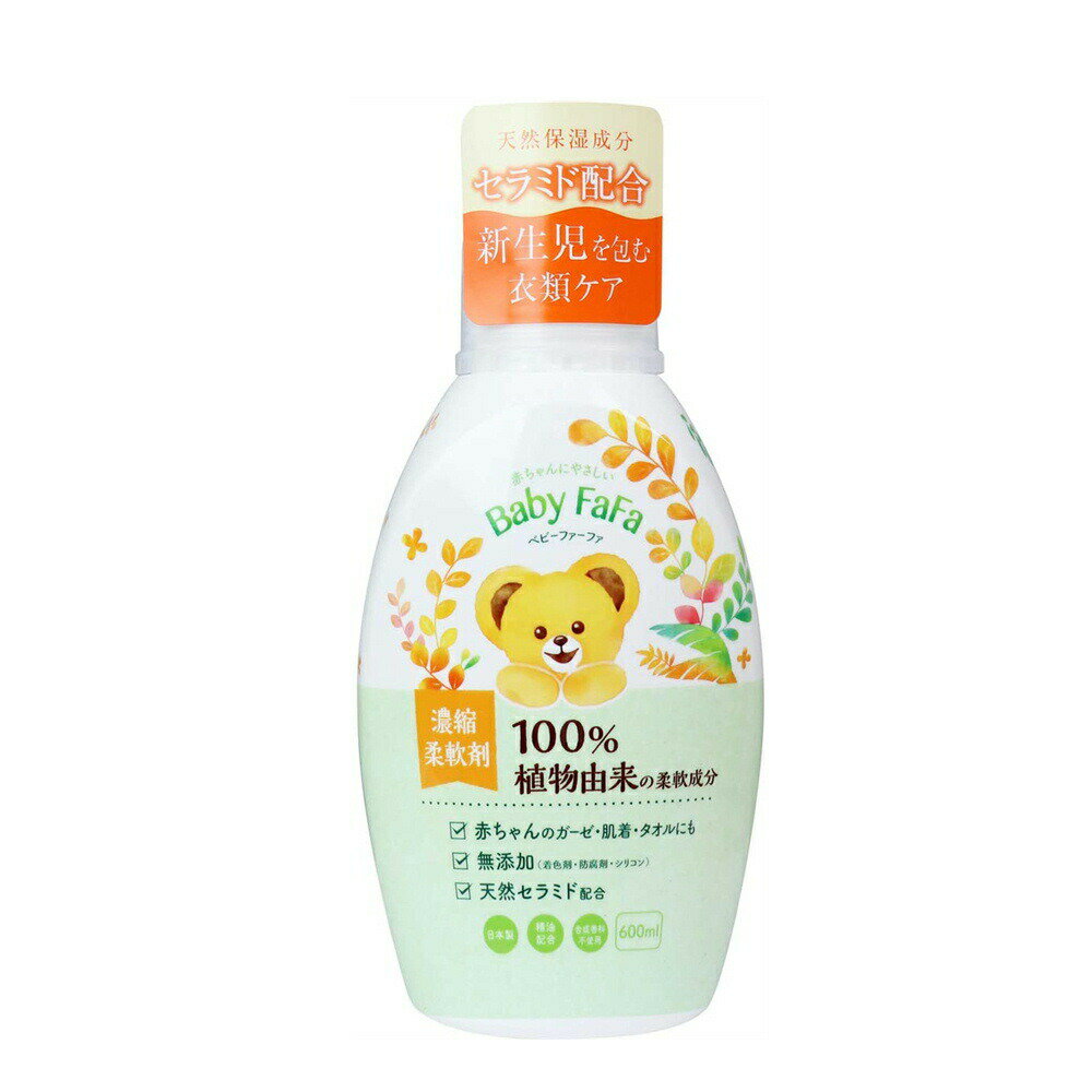 【ベビー ファーファ 濃縮柔軟剤 本体　600ml】合成香料不使用 【吸収性に優れた柔軟剤】【 無添加 】柔軟剤