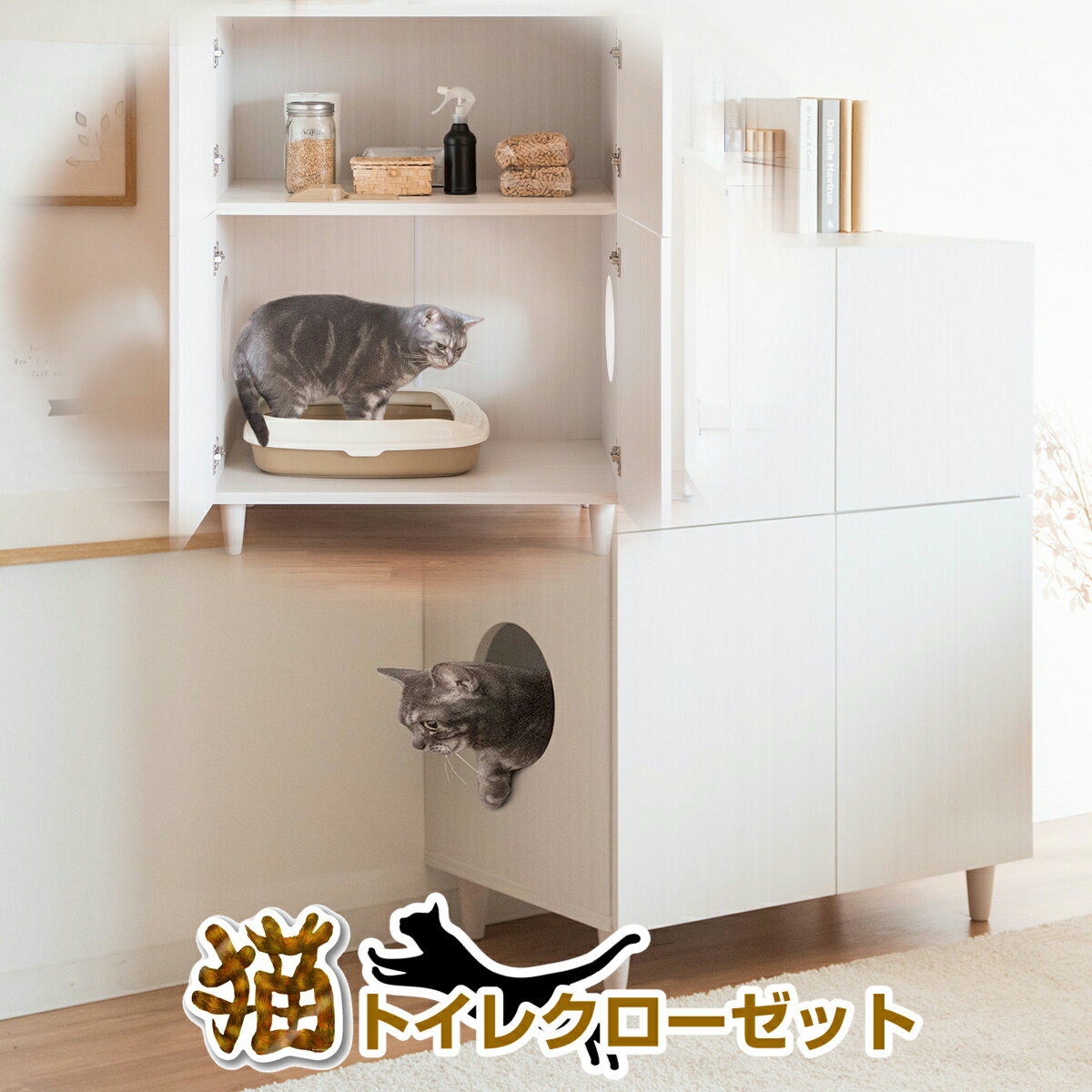 ＼楽天スーパーセール！全商品10％OFFクーポン発行！／猫 トイレ 家具 収納 カバー 隠す トイレカバー 消臭 飛び散らない レストルーム おしゃれ 大型 大きい キャット 猫トイレ 猫用 トイレ収納 システム 猫砂 ネコ砂 散らかりにくい 飛び散り防止 猫砂飛散防止 猫用