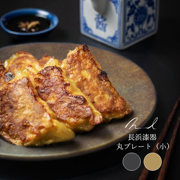 Nuul 長浜漆器 丸プレート 19cm 皿 丸皿 和食器 国産 漆器 うつわ パスタ皿 カレー皿 ワンプレート 中皿 ギフト おしゃれ カフェ