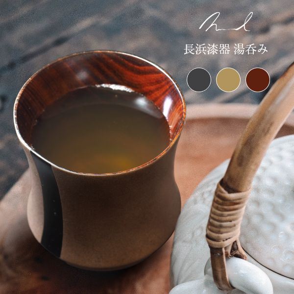 Nuul 長浜漆器 湯呑み 国産 保温 断熱 還暦祝い 古希 米寿 喜寿 傘寿 新築祝い 退職祝い 誕生日 記念品..