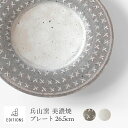 美濃焼 プレート 兵山窯 ヒョウザンガマ risti siksak 26.5cm ホワイト グレー シンプル 食器 お皿 おしゃれ 陶器 大皿 丸皿