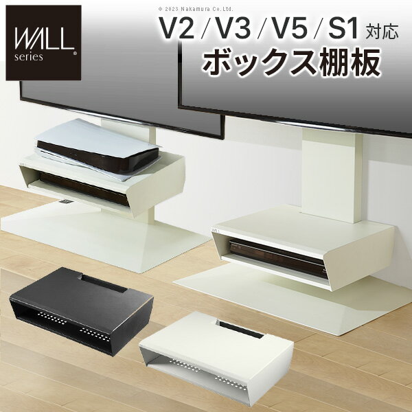 楽天水とインテリアの店 CottoriWALLインテリアテレビスタンド V2・V3・V5・S1対応 ボックス棚板 PS5 プレステ5 PS4Pro PS4 DVDレコーダー BDレコーダー テレビ台 TVスタンド 2段 隠せる スチール製 おしゃれ パーツ WALLオプション EQUALS イコールズ