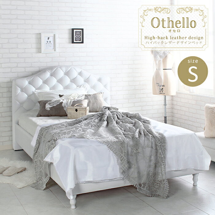 Rakuten - ベッドフレームのみ PVCレザー ボタン締めデザインベッド Othello【オセロ】 シングル