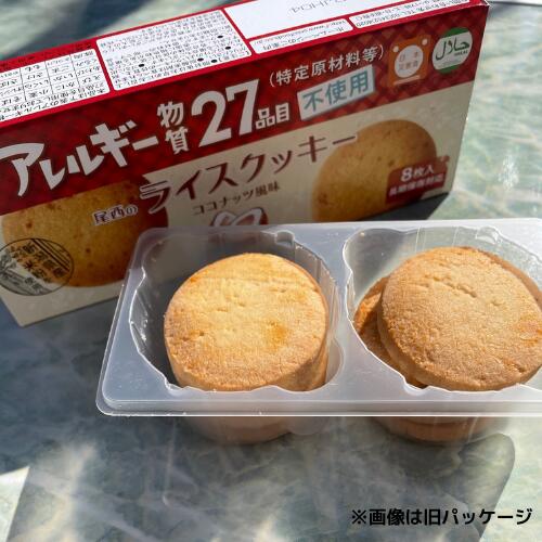 \わけあり/尾西のライスクッキー5年保存食アレルギー物質27品目不使用ココナッツ味アレルギー対応食5年保存【宅急便コンパクト】