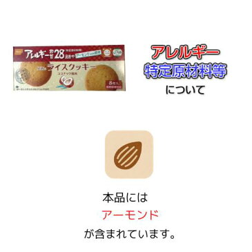 ＼わけあり／尾西のライスクッキー5年保存食アレルギー物質27品目不使用 ココナッツ味 　アレルギー対応食　5年保存　【宅急便コンパクト】