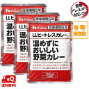 【送料無料】非常食 ハウス「温めずにおいしい野菜カレー」LLヒートレスカレー3食セット　5年保存食　特定原材料28品目（アレルギー物質）不使用【メール便】【ゆうパケット】