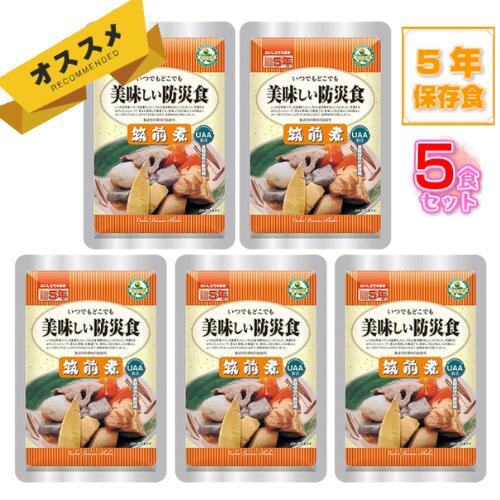 商品情報■温め不要で製造後、常温で5年7ヶ月長期保存可能！■備蓄用としても日常食としても最適です！■いつものメニューで安心を常備【美味しい防災食のシリーズはこちら】筑前煮原材料：鶏肉、たけのこ、にんじん、れんこん、ごぼう、里芋、こんにゃく(水酸化カルシウム)、醤油、砂糖、還元水飴、酒、魚介エキス、調味料(アミノ酸など)、【原材料の一部に小麦、大豆を含む】殺菌方法：気密性容器に密封し、加圧加熱殺菌内容量：90g保存方法：直射日光を避け冷暗所で保存賞味期限：製造から5年★お買い得SALE★＼オススメ／【セットでお得】美味しい防災食　筑前煮　うれしい5個セット　UAA食品　UAA製法　非常食　保存食　おかず　　白米は別途必要　【ゆうパケット】NEWアイテム ■旨さを保って5年間の長期保存が出来るUAA製法■開封後、温めずに食べれます■普段の食生活に合わせたメニュー 防災グッズ　防災セット　買いなおし　買い直し　食料　非常食　保存食　5年保存食　温め不要　筑前煮　まとめ買い　セット商品　オススメ　お買い得　5個セット　セット　防災食　キャンプ　アウトドア　登山　 2