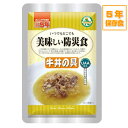 牛丼の具　美味しい防災食　単品　UAA食品　UAA製法　非常食　保存食　おかず白米は別途必要