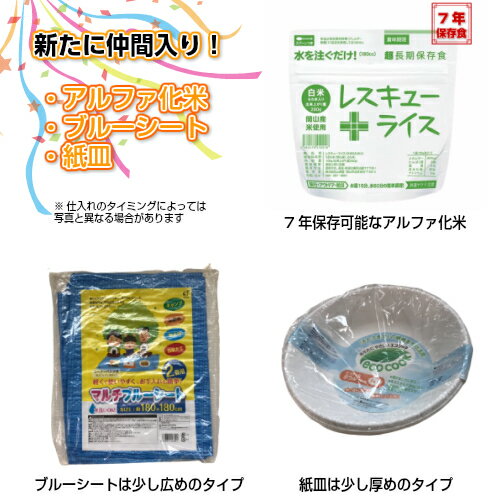 【あす楽】【送料無料】しっかり防災持出袋28アイテム51点セット7年保存水レスキューライスカンパン