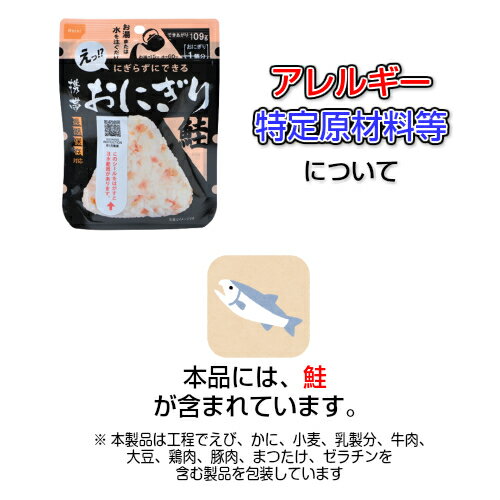 ★当店人気商品★【在庫あり】尾西食品にぎらずにできる携帯おにぎり単品わかめ・鮭・五目おこわ・昆布【ネコポスメール便ゆうパケット10個まで】