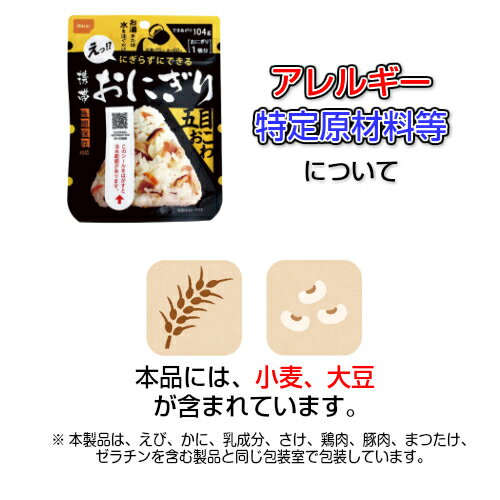 ★当店人気商品★【在庫あり】尾西食品にぎらずにできる携帯おにぎり単品わかめ・鮭・五目おこわ・昆布【ネコポスメール便ゆうパケット10個まで】