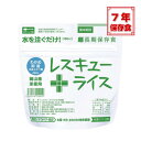 レスキューライス　わかめ御飯　長期保存食　国産米　7年保存　単品