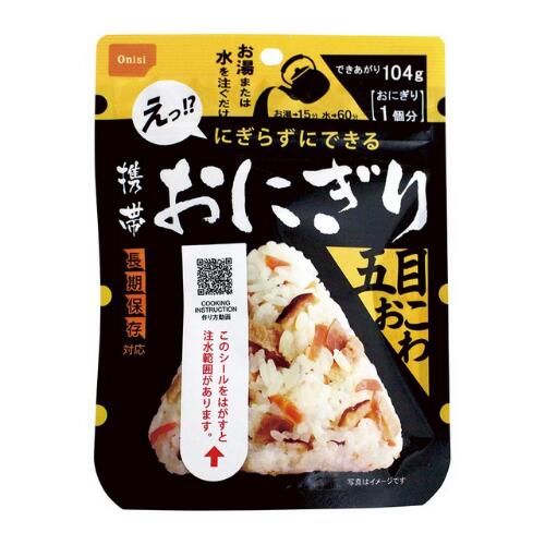 ★当店人気商品★【在庫あり】尾西食品にぎらずにできる携帯おにぎり単品わかめ・鮭・五目おこわ・昆布【ネコポスメール便ゆうパケット10個まで】