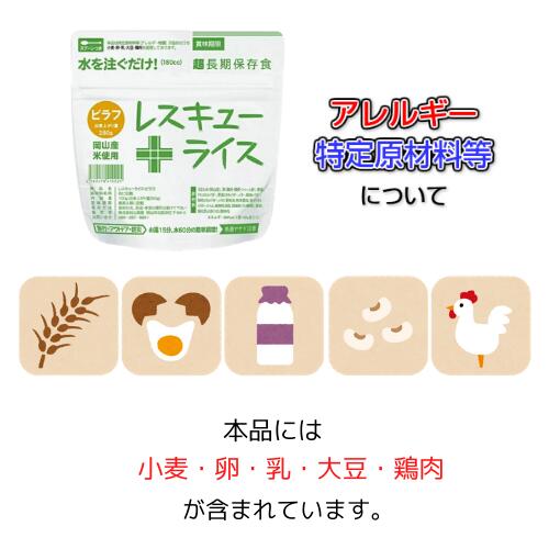 \わけあり/【在庫あり】【お買い得セットあり】レスキューライスピラフ長期保存食国産米7年保存単品【メール便】【ネコポス】【メール便3個まで可】【1~2営業日内にて発送】