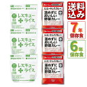【送料無料】7年保存 レスキューライス 3食 + 6年保存 ハウス「温めずにおいしい野菜カレー」LLヒートレスカレー(アレルギー対応)3食セット