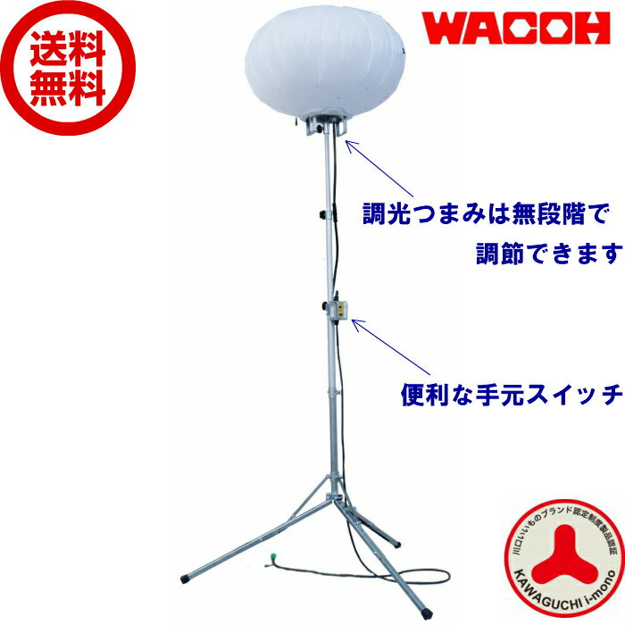 ＼クーポンで最大1000円OFF!!／ LED バルーン 照明機 投光器 300W WL301SLBAKS-2 トランクケース コンパクト収納 三脚 防災 防犯 イベント 災害 対策 警備 工事現場 夜間工事 安心 安全 明るい 町会 学校 病院 保育園 幼稚園 お祭り 商店街 マンション 防雨型 静音 キャスタ