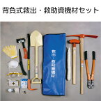 救助工具 セット レスキューバッグ 救出 資機材 背負式 16点 工具 緊急 防災工具セット 人命救助 災害用 防災用 緊急用 自主防災組織 防災訓練 町会 学校 病院 オフィス 避難所 集会所 防災倉庫 備蓄 マンション 管理 車載工具 救命 送料無料 ツールキット