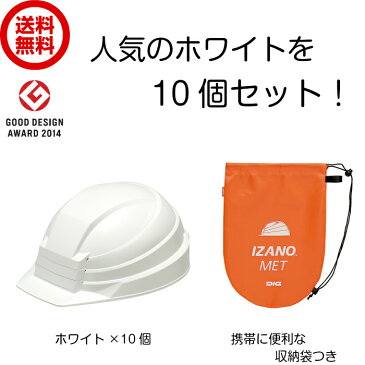 ヘルメット 折りたたみ IZANO 国家検定 コンパクト イザノ 防災 携帯 災害 墜落時保護用 飛来落下物用 おりたたみ 折り畳み 白 ABS 現場ヘルメット 収納袋付 保護帽 組み立て 防災の日 震災 台風 復興支援 避難 復旧 ボランティア 建設現場 工事現場 人気 おすすめ