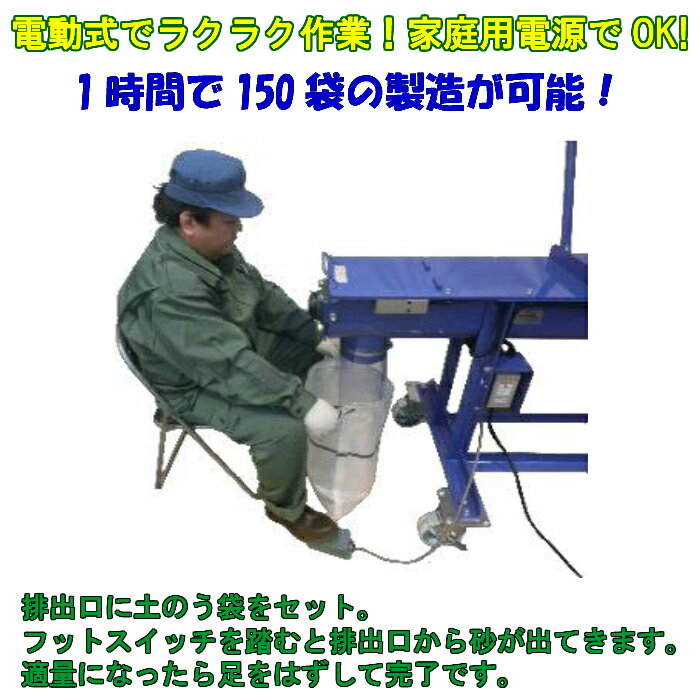 土のう 製造機 電動 土のう製造機 DM1 土嚢 防災 災害 水害 対策 河川 堤防 氾濫 決壊 洪水 台風 大雨 ゲリラ豪雨 冠水 浸水 排水 土手 対策 消防 ボランティア 訓練 土のうステーション 都市型水害 和光機械工業製 国産 日本製 都市型 土嚢造り 土のう造り 緊急 便利 機械