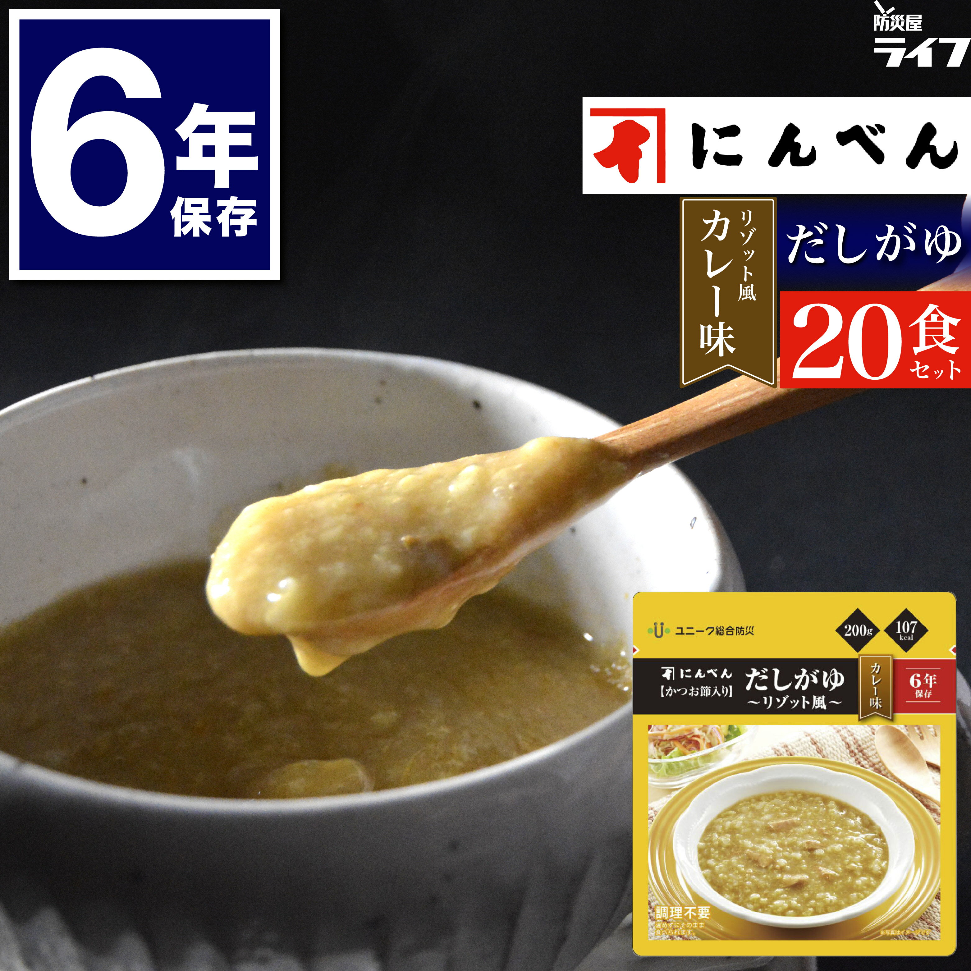 ＼最大1000円OFF!!クーポンで／  にんべん 鰹節 だしがゆ 非常食 6年保存 セット お粥 ご飯 リゾット おかゆ 保存食 高齢者 家族 子供 アレルギー対応 防災グッズ スープ 備蓄 防災食 長期保存 まとめ買い 送料無料 防災備蓄 そのまま 保育園 幼稚園 非常