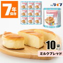 10食 ミルクブレッド 非常食 パン 7