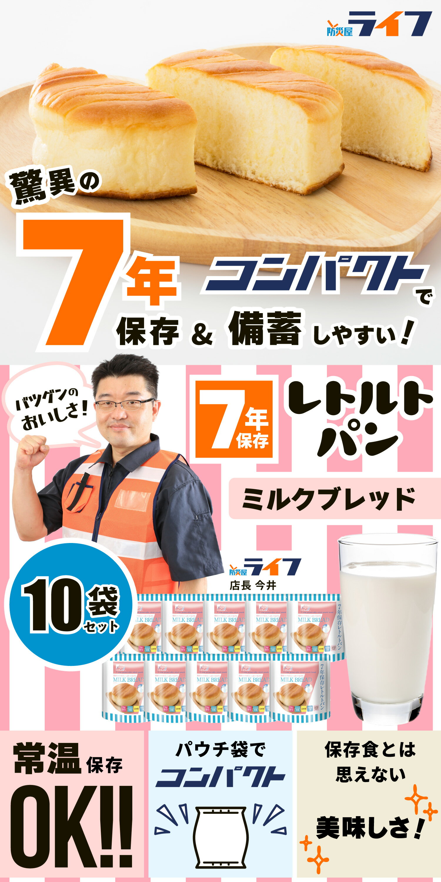 ＼SALE対象10%OFF／ 10食 ミルクブレッド 非常食 パン 7年保存 送料無料 保存食 お菓子 セット 防災 レトルト パウチ袋 防災食 備蓄食料 保育園 幼稚園 子供 学校 PTA 町会 会社 高齢者 オフィス 商店街 台風 地震 防災用品 美味しい 防災グッズ 非常持出袋 長期保存 グリー