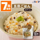 五目ごはん 10食 非常食 ご飯 7年保存 保存食 セット アレルギー対応 5年超 送料無料 レトルト 防災 グッズ パウチ袋 美味しい そのまま 調理不要 五目 非常持出袋 保育園 幼稚園 学校 自主防災組織 町会 マンション 病院 高齢者 福祉施設 備蓄食 缶詰以外 グリーンケミー
