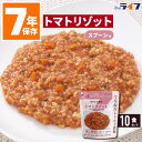 トマトリゾット 10食 非常食 ご飯 7年保存 保存食 セット アレルギー対応 5年超 送料無料 レトルト 防災 グッズ パウチ袋 美味しい そのまま 調理不要 ごはん 非常持出袋 保育園 幼稚園 学校 子供 子ども 町会 マンション 病院 高齢者 福祉施設 備蓄 缶詰以外 グリーンケミー