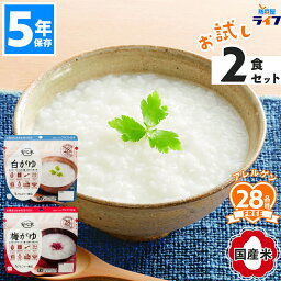 安心米 非常食 セット おかゆ アルファ米 5年保存 2食 お試し 防災 ご飯 ごはん 保存食 白飯 美味しい 長期保存 離乳食 パウチ袋 アルファ化米 備蓄 アレルギー対応 白粥 梅粥 1000円ポッキリ 送料無料 お湯 水を入れるだけ 子供 防災食 食器不要 防災グッズ 災害 非常持出袋