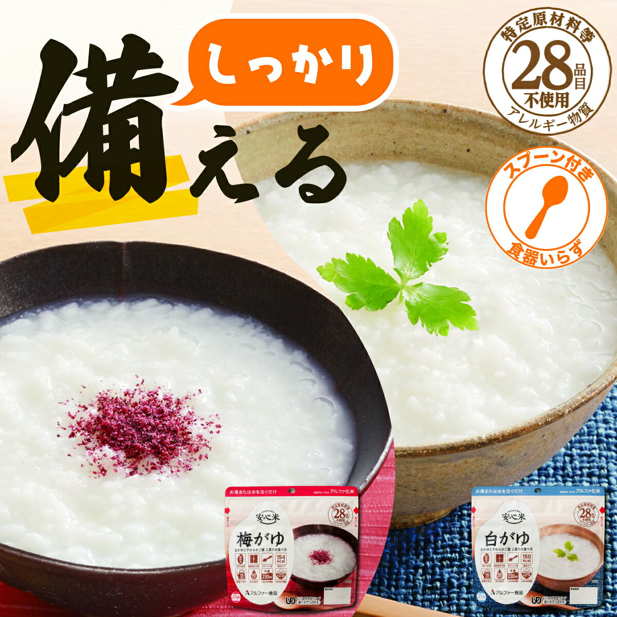 安心米 非常食 6食 セット おかゆ アルファ米 5年保存 3日分 1人前 防災 ご飯 ごはん 保存食 白飯 美味しい 長期保存 離乳食 赤ちゃん パウチ袋 アルファ化米 備蓄 アレルギー対応 白粥 梅粥 送料無料 お湯 水を入れるだけ 子供 防災食 食器不要 防災グッズ 災害 非常持出袋