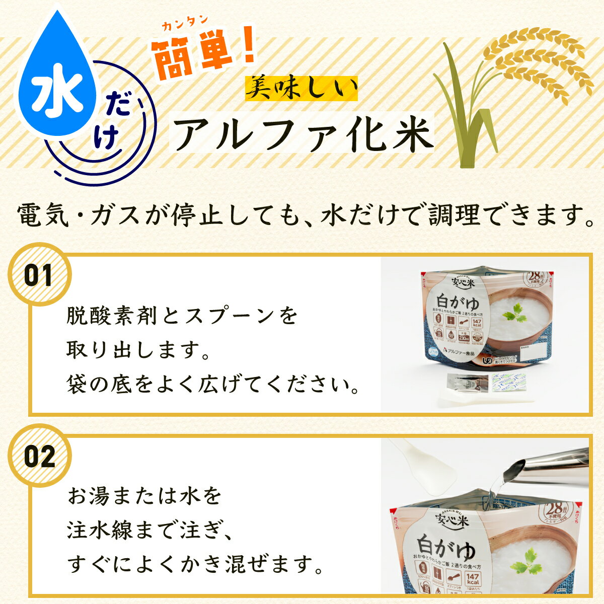 安心米 非常食 6食 セット おかゆ アルファ米 5年保存 3日分 1人前 防災 ご飯 ごはん 保存食 白飯 美味しい 長期保存 離乳食 赤ちゃん パウチ袋 アルファ化米 備蓄 アレルギー対応 白粥 梅粥 送料無料 お湯 水を入れるだけ 子供 防災食 食器不要 防災グッズ 災害 非常持出袋
