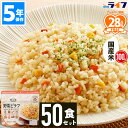 【法人限定】 50食 安心米 非常食 セット アルファ米 野菜ピラフ 5年保存 防災 ご飯 ごはん 保存食 白飯 美味しい パウチ袋 アルファ化米 備蓄食 アレ...