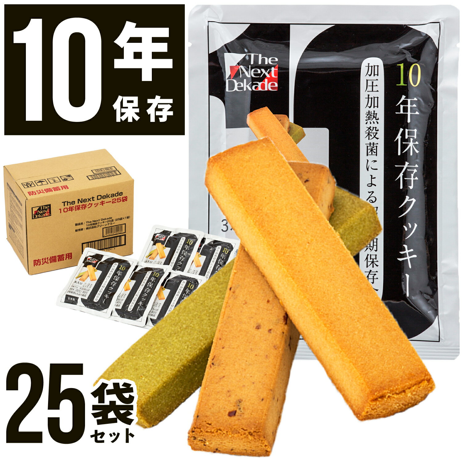 ＼最大1000円OFF!!クーポンで／ 10年保存 25食 非常食 クッキー お菓子 ビスケット 防災グッズ 保存食 備蓄食 防災用品 レトルト 長期保存 防災備蓄 子供 子ども 保育園 幼稚園 子供 高齢者 避難 商店街 抽選会 イベント 配布 景品 防災 非常持出袋 BCP グリーンケミー 缶詰のサムネイル