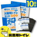 【10回分】災害用 簡易トイレ マイレット Mylet P-300 携帯トイレ 防災グッズ 非常用トイレ 非常トイレ セット 送料無料 女性 凝固剤 消臭 抗菌...