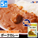 非常食 カレー ポーク 5年保存 保存食 おかず お惣菜 アルファフーズ UAA食品 送料無料 50食 備蓄食 美味しい 防災食 防災グッズ セット 町会 保育...