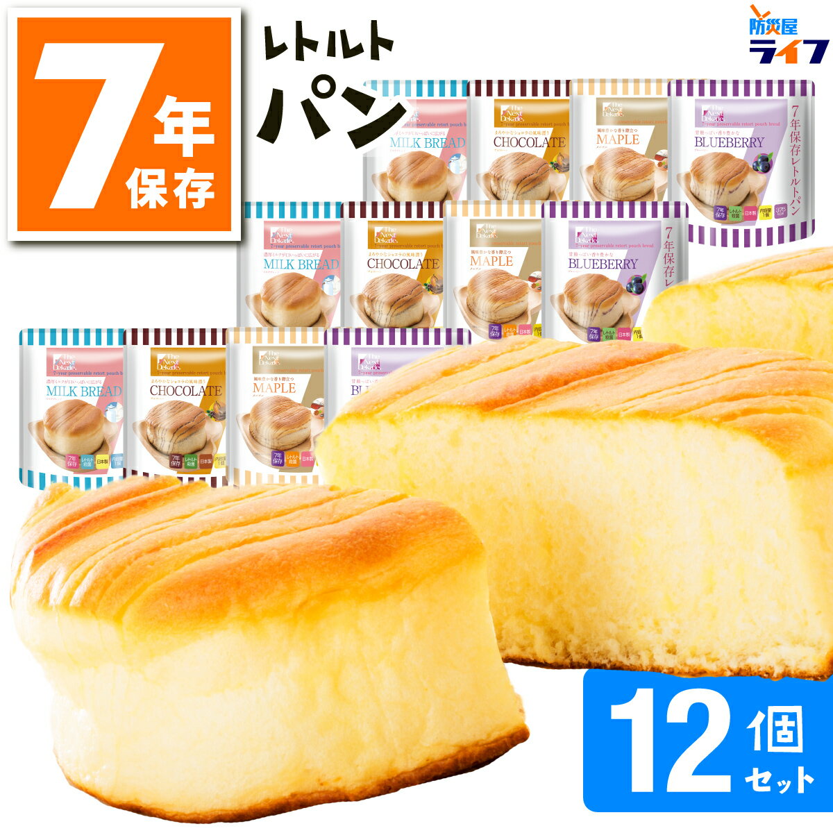 7年保存 非常食 パン 3日分 セット 5年超 保存食 お菓子 おやつ 非常食・保存食 子ども 防災食 災害 美味しい 防災 グッズ 食品 レトルト 地震 備え 食料 備蓄 調理不要 水不要 長期保存 保育園 学校 会社 美味しい 缶詰以外 パウチ チョコ メープル 備蓄食 グリーンケミー