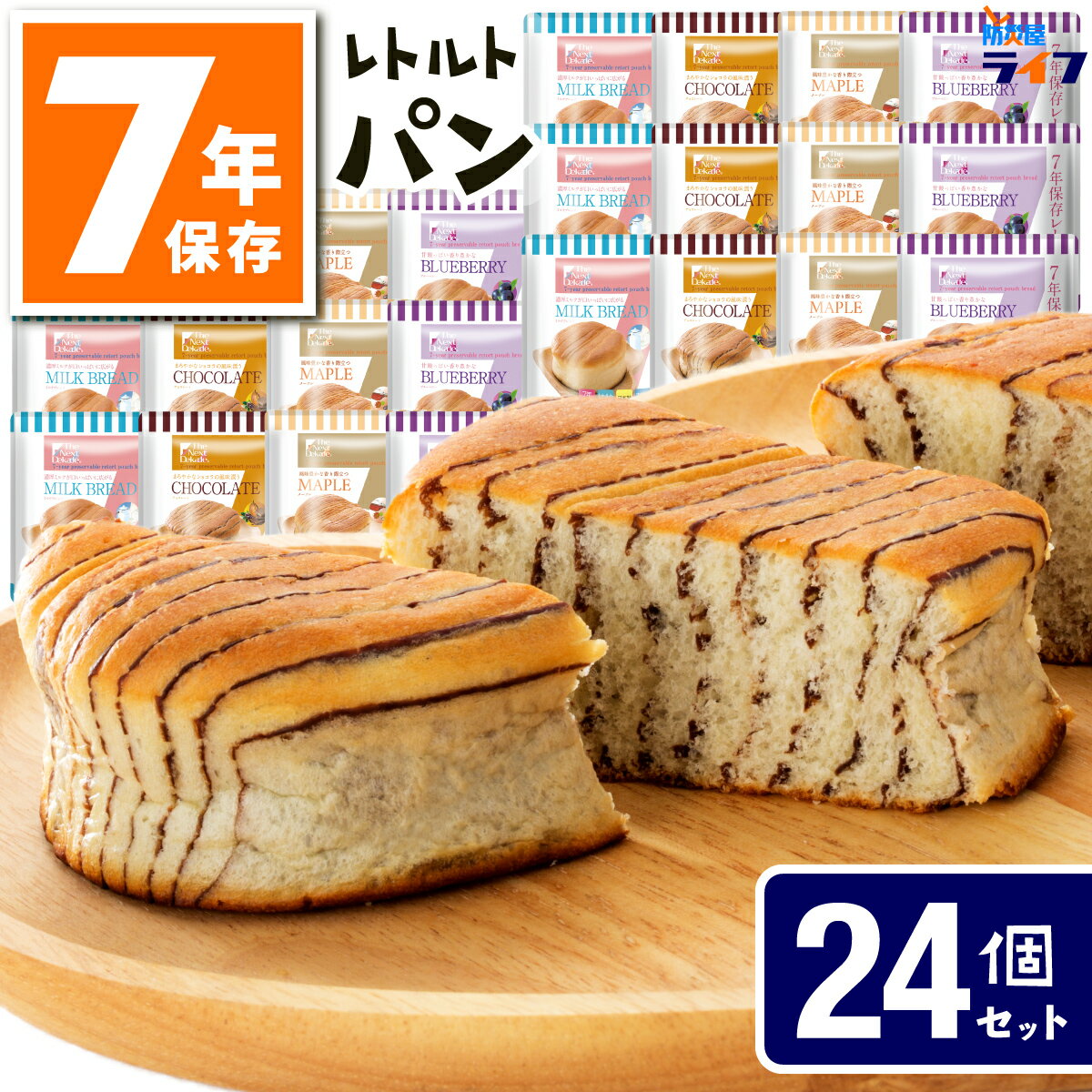 ＼最大1000円OFF!!クーポンで／ 非常食 パン 7年保存 7日分 セット 5年超 保存食 レトルト 防災 お菓子 送料無料 子ども 非常食・保存食 防災食 備蓄 美味しい 防災グッズ 食品 災害食 水なし 加熱不要 長期保存 保育園 おやつ 学校 会社 企業 高齢者 缶詰以外 パウチ メーのサムネイル