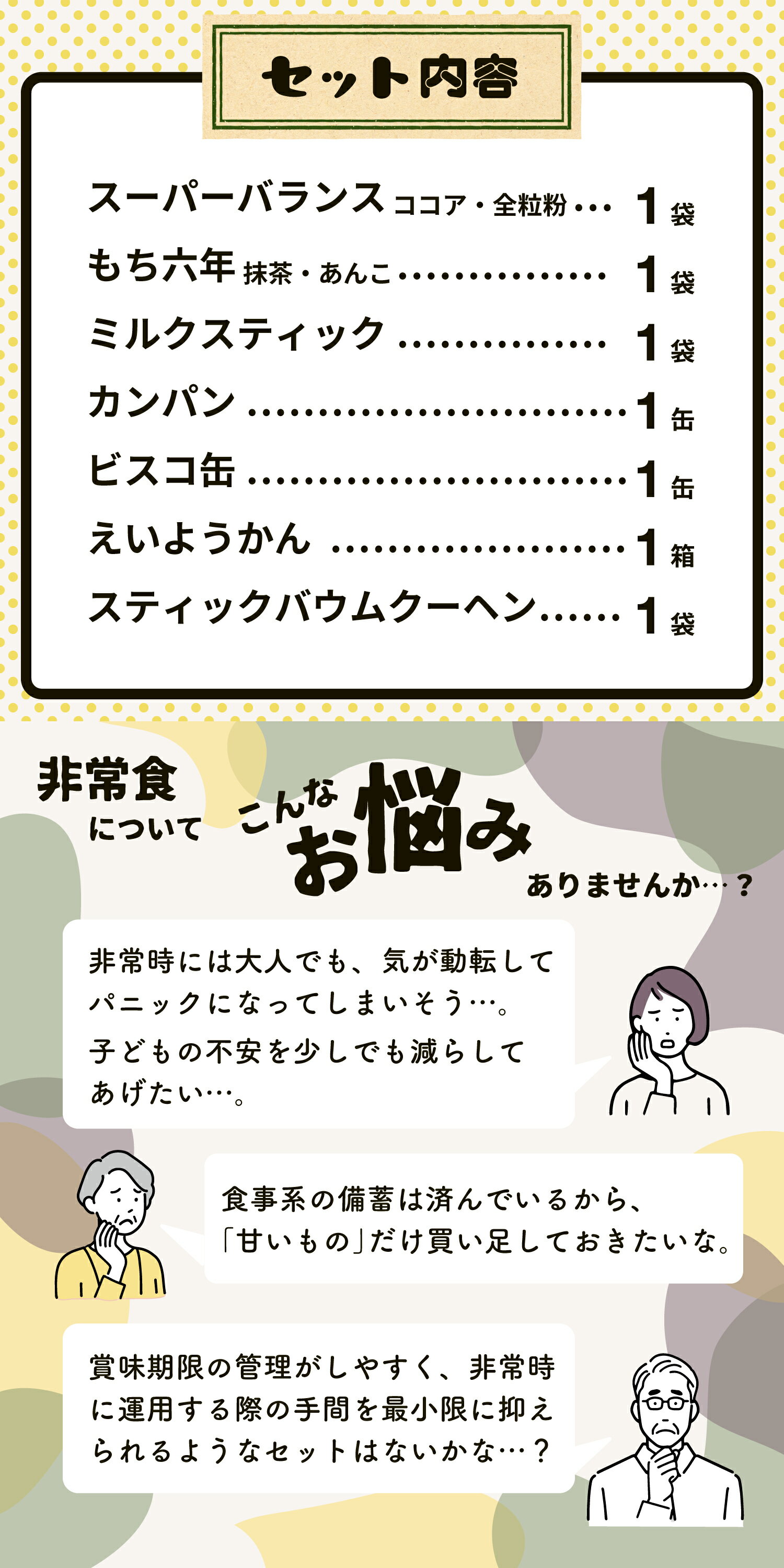 防災士監修！ 7点 非常食 お菓子 詰め合わせ セット クッキー 5年保存 ビスケット 保存食 おかし パン 子供 子ども おやつ ビスコ カンパン グリコ えいようかん もち六年 レトルト 防災グッズ 備蓄食 防災用品 長期保存 防災備蓄 保育園 幼稚園 商店街 景品 非常持出袋 BCP