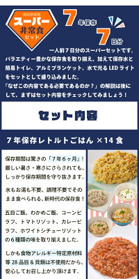 レトルトパウチだから収納もゴミもコンパクト コンパクトなのに充実してるスーパーセット 会社 セット 7年保存だからコスパ抜群 7日分 スーパー 長期保存 防災食 送料無料 非常食 7年保存 パン ご飯 ごはん お菓子 レトルト 防災 保存水 簡易トイレ 5年 レトルトパウチだから収納もゴミもコンパクト コンパクトなのに充実してるスーパーセット 会社 セット 7年保存だからコスパ抜群 7日分 スーパー 長期保存 防災食 送料無料 非常食 7年保存 パン ご飯 ごはん お菓子 レトルト 防災 保存水 簡易トイレ 5年