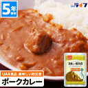 非常食 カレー ポーク 5年保存 保存食 おかず お惣菜 アルファフーズ UAA食品 肉 豚 甘口 辛くない 送料無料 備蓄食 美味しい 防災食 防災グッズ セ...