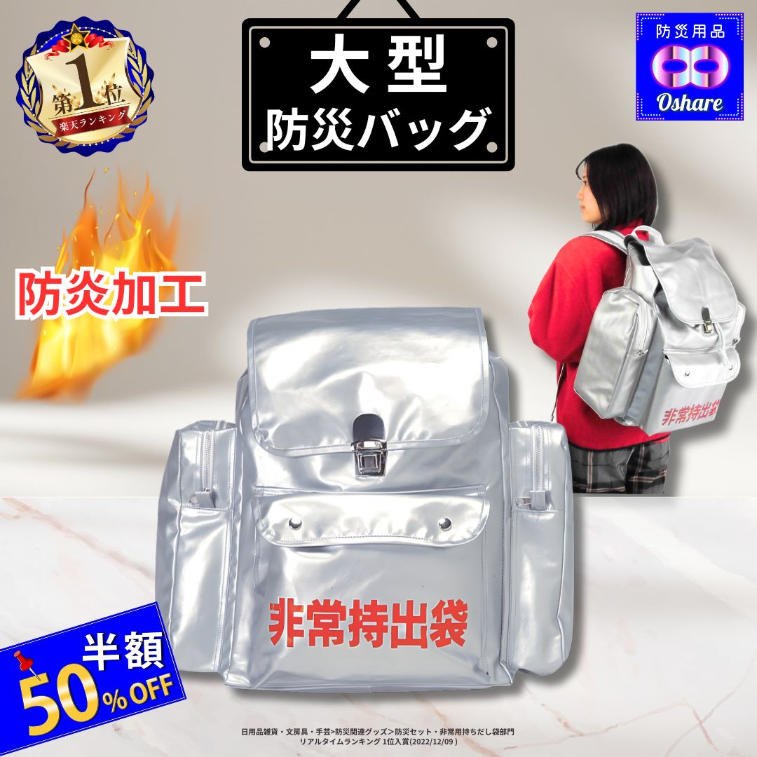 防災リュック 防炎加工 大容量 大型 単品 袋のみ 防災グッズ 防災セット【 防炎 防水 防災バッグ 非常持ち出し袋 防災リュック 防災バッグ 災害グッズ 災害 避難グッズ 非常用持ち出し袋 ランキング 1位 防災用品 オシャレ 父の日 】