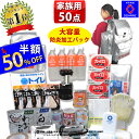 防災セット 防炎加工 防災リュック 家族用 家族 の命を守る50点 防災グッズ 防災 【 防災リュック 防災バッグ 災害グッズ 1人用 1人 3人用 3人 家族...