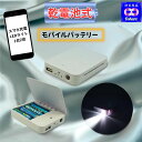 【 訳あり 売り尽くし 激安 】モバイルバッテリー 防災 停電対策 乾電池式 USB充電 LEDライト付き 携帯充電器 単3電池4本使用 災害時 緊急用 スマホ...