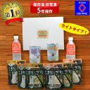 非常食セット 保存食 セット【 ライト】 防災食セット 防災グッズ 防災セット 防災 【 防災食 5年保存 中身だけ 1人用 2人用 家族 缶パン 保存水 食品...