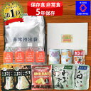 非常食セット 保存食 セット【 スタンダード 】防災食セット 防災グッズ 防災セット 防災 【 5年保存 中身だけ 1人用 2人用 家族 缶パン 保存水 食品 ...